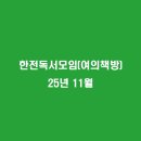 한전농장 | [후기]한전 독서모임(여의책방):올더스 헉슬리, 《멋진 신세계》