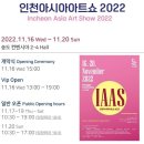 인천아시아아트쇼2022 이미지