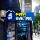 손상원클라이밍짐 강남점 네이버블로그