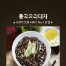 중국요리태자 이미지