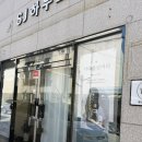 울산 동구 속눈썹 연장 잘하는 곳 "다다붙임머리 속눈썹"