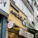 사이공본가상계역점 | 가성비 혼밥 하기 좋은 상계역 맛집 사이공본가 상계역점 다녀온 솔직 리뷰
