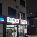 동동갈비 | 응암/역촌 &#39;동동응암갈비&#39;, 생돼지갈비와 짜글이 후기