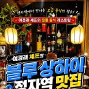 정자역 중식맛집 정자역 중식당 블루샹하이 후기