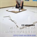 해랑어린이집 | 천안 해랑어린이집 까르온 매트 시공 후기 어린이집 원장님 강력 추천