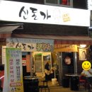 (주)신돈가