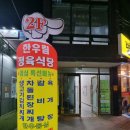 한우림식당