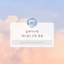 계수중학교 이미지