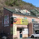 만나정 | [오크밸리 맛집] 만나정 다녀온 후기 한우모둠/연잎밥/간장게장
