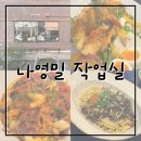 다농마트뒤 공영유료주차장 | 거제에서 한 번쯤은 꼭 가봐야 하는 옥포 맛집 - 나영밀작업실 (메뉴, 후기)