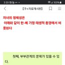 늙은 남편과 잠자리 하지 않는 월남댁 이미지