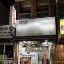 대연삼겹대장 이미지