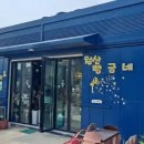 청산빵굽네달팽이카페