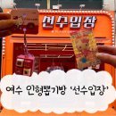 이마트24 여수학동점 | 여수 인형뽑기방 추천 ‘선수입장’ 학동스팟