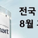 (주)이마트 경기광주점 이미지