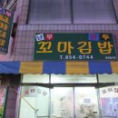 남부꼬마김밥 이미지
