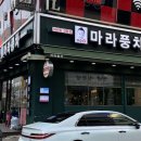 마라풍차 네이버블로그