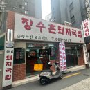 로타리국밥 | 연산역맛집 연산로타리 장수촌돼지국밥에서 순대국밥 후기