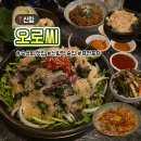 오로25 | 신림역 술집 오로씨 후기｜숙성막회부터 크림파스타까지 다 맛있었던 신림역 맛집