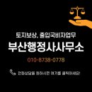 부산온누리행정사무소 이미지