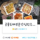 면목동 배달맛집 공룡도배부른안심탕수육 후기