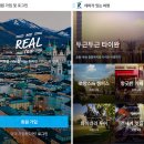 (주)리얼트립 이미지