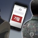 군인들이 비밀 '암구호' 사채업자에 유출…돈빌리고 담보로 넘겨 이미지