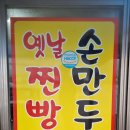 신바람난찐빵 이미지