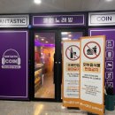 판타스틱코인노래연습장 청주오송점 이미지