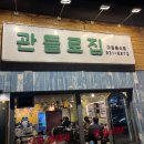 관들로집 이미지