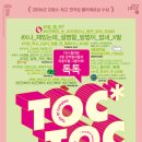 코미디 연극 「톡톡」 이미지