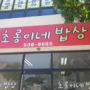 초롱이네밥상