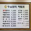 두울원연암점