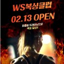 WS복싱클럽(월드컵파크점) 이미지