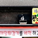 하슬라닭강정 이미지