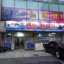 [울산 달동 맛집] 울산 달동근처 청해 아구찜 솔직후기