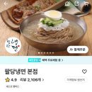 팔당냉면강남