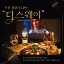 맘웨이 | 광안리 데이트 | 음악이 선물이 되는 곳, 디스웨이 LP바 후기✨
