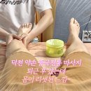 덕천 지하철역 | 화명동 덕천마사지 시원한 약손 중국전통 발마사지 가격 추천