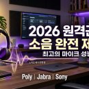 안경명가 파동점 | 재택근무자를 위한 배경 소음 제거 헤드셋 마이크 성능 비교 2026