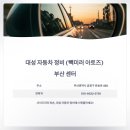 대성자동차정비 이미지