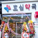 효심약국 이미지