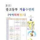 2023 겨울수련회 포스터 이미지