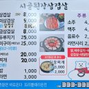 시골된장갈비 이미지