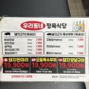 동네식당 | 내돈내산 새절역 가성비 맛집 우리동네 정육식당 응암점 솔직후기