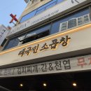 대국민소곱창