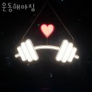 포항 북구 흥해읍 헬스장 운동해야짐 업체 정보 후기