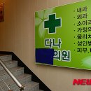 다나의원 - 예산군 역전로 122 | 다나의원