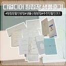 디얼 | 디얼디어 청첩장 샘플후기 솔직후기 할인방법 추천인할인코드 신청방법