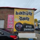 강원도 양양 밥집 우거지 갈비해장국 먹으러 가본 서문소머리곰탕